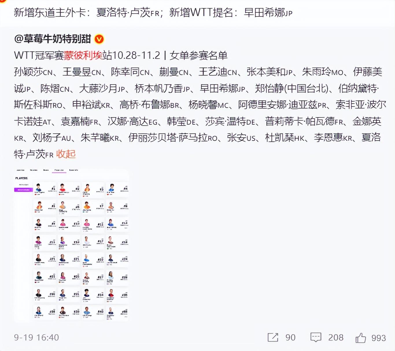 北京时间, 蒯曼